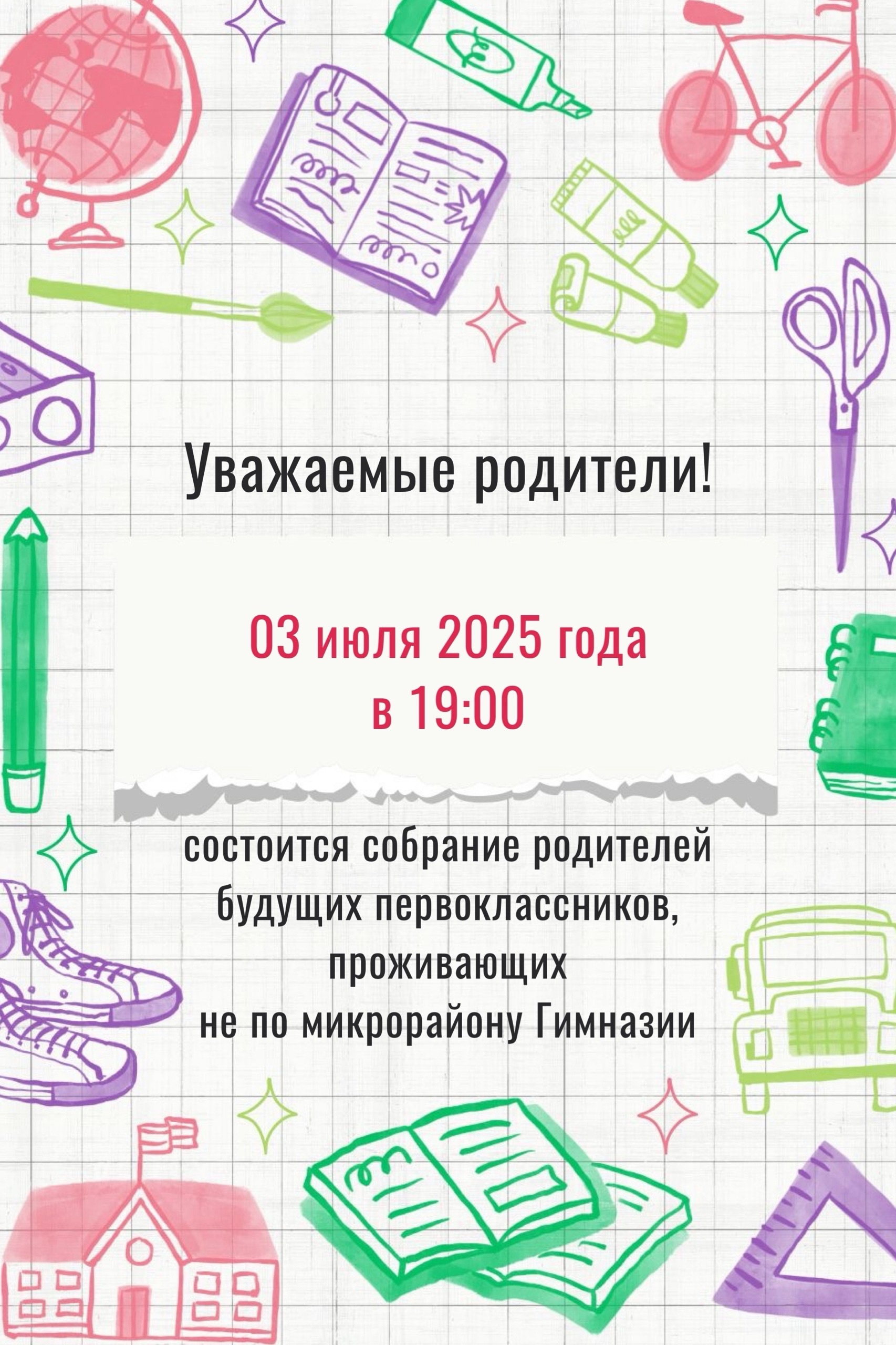 собрание родителей